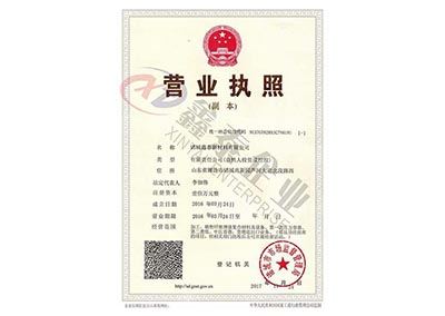 營業執(zhí)照